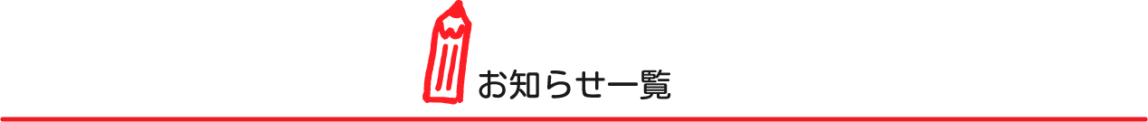 えんだより 