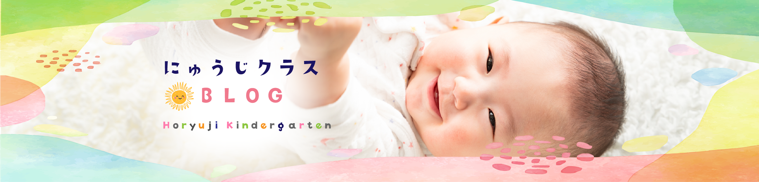 乳幼児ブログ 