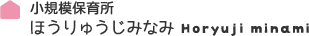法隆寺みなみ