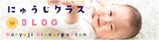 乳児クラスblog